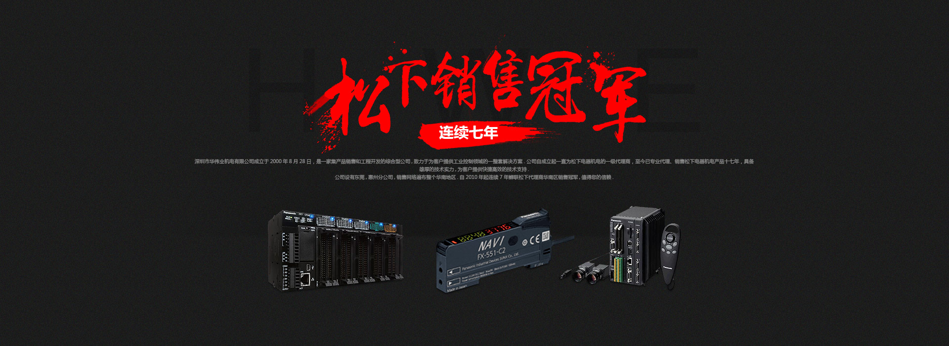 深圳市華偉業機電有限公司